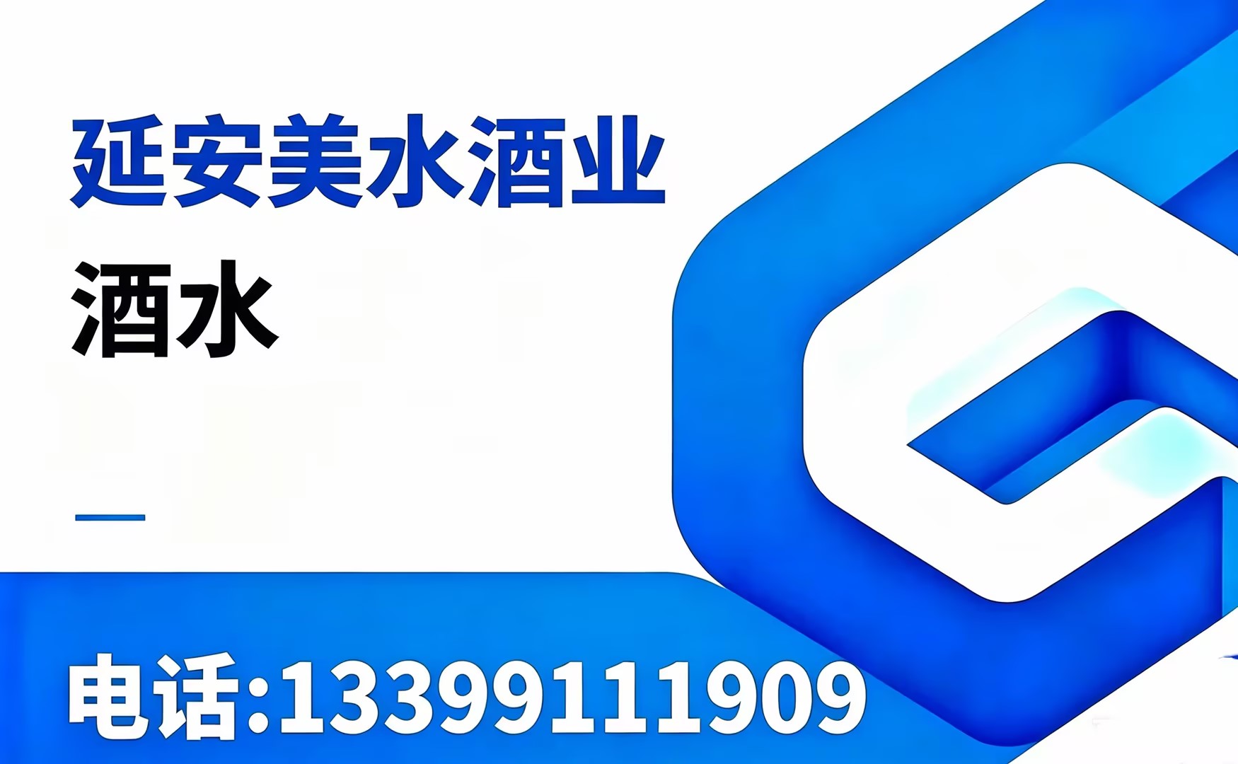 美水酒渭南线上分站