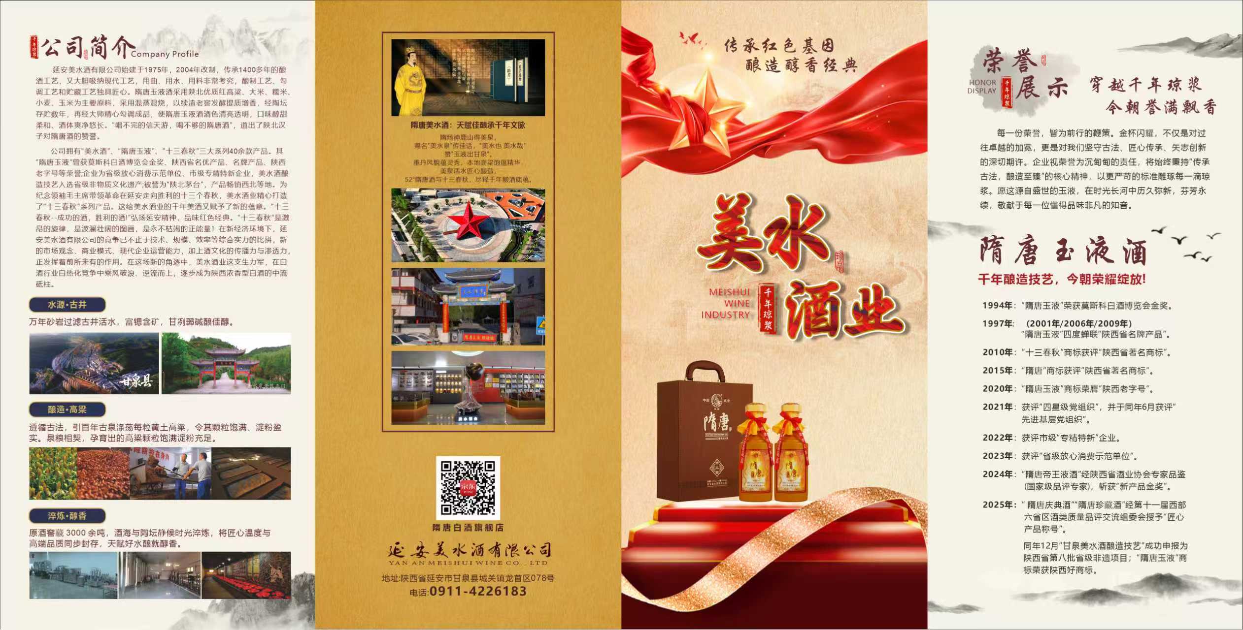 渭南酒